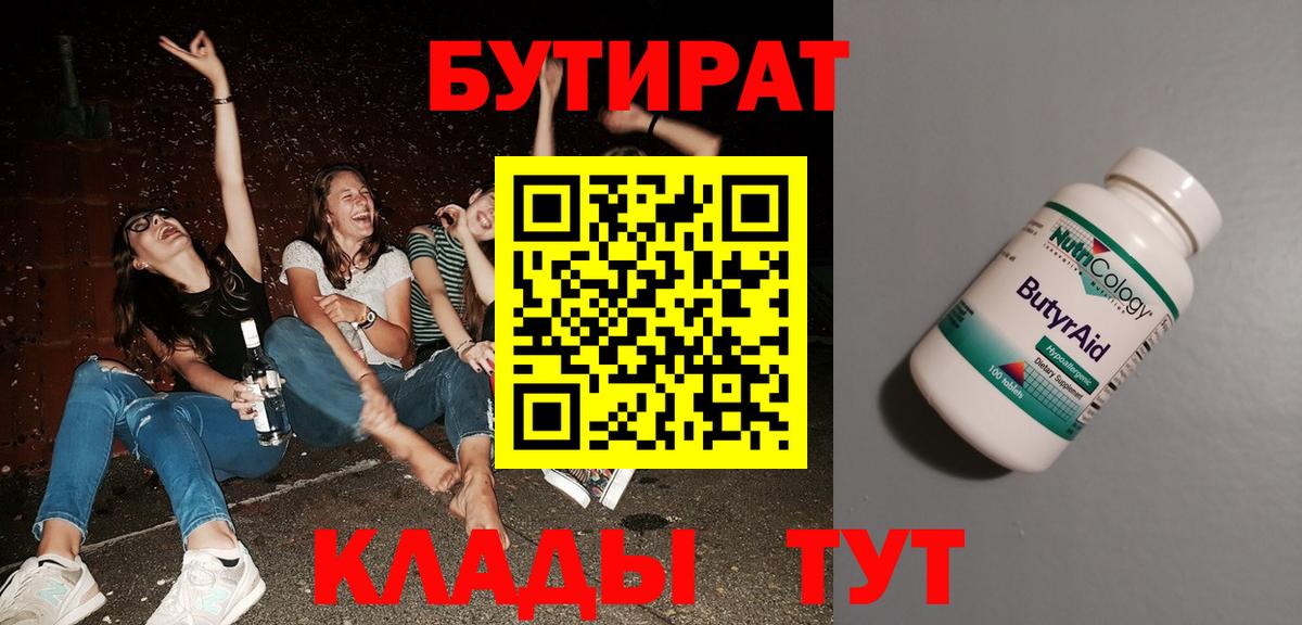 Камышлов  БУТИРАТ BDO  Бутират  Вход с VPN 