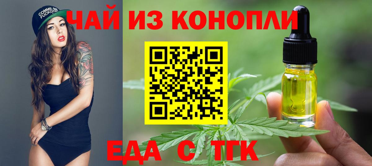 Еда ТГК марихуана Камышлов