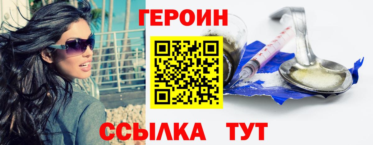 Героин хмурый Камышлов